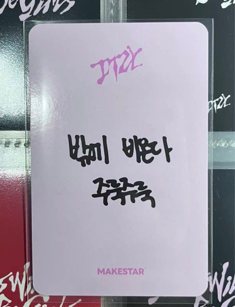 itzy GWBG makestar 2.0 サイン会 特典 トレカ ユナ - メルカリ