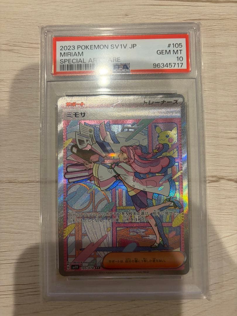 PSA10】ミモザ SAR SV1V バイオレットex 105/078 - メルカリ