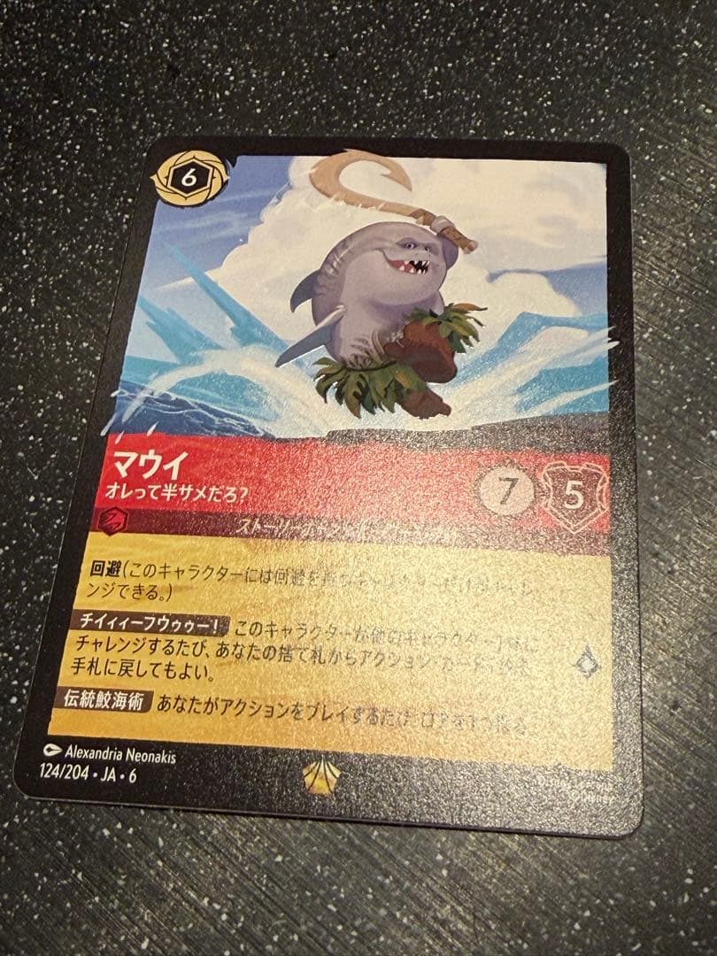 ロルカナ マウイ - オレって半サメだろ？ [124] 1枚 - メルカリ