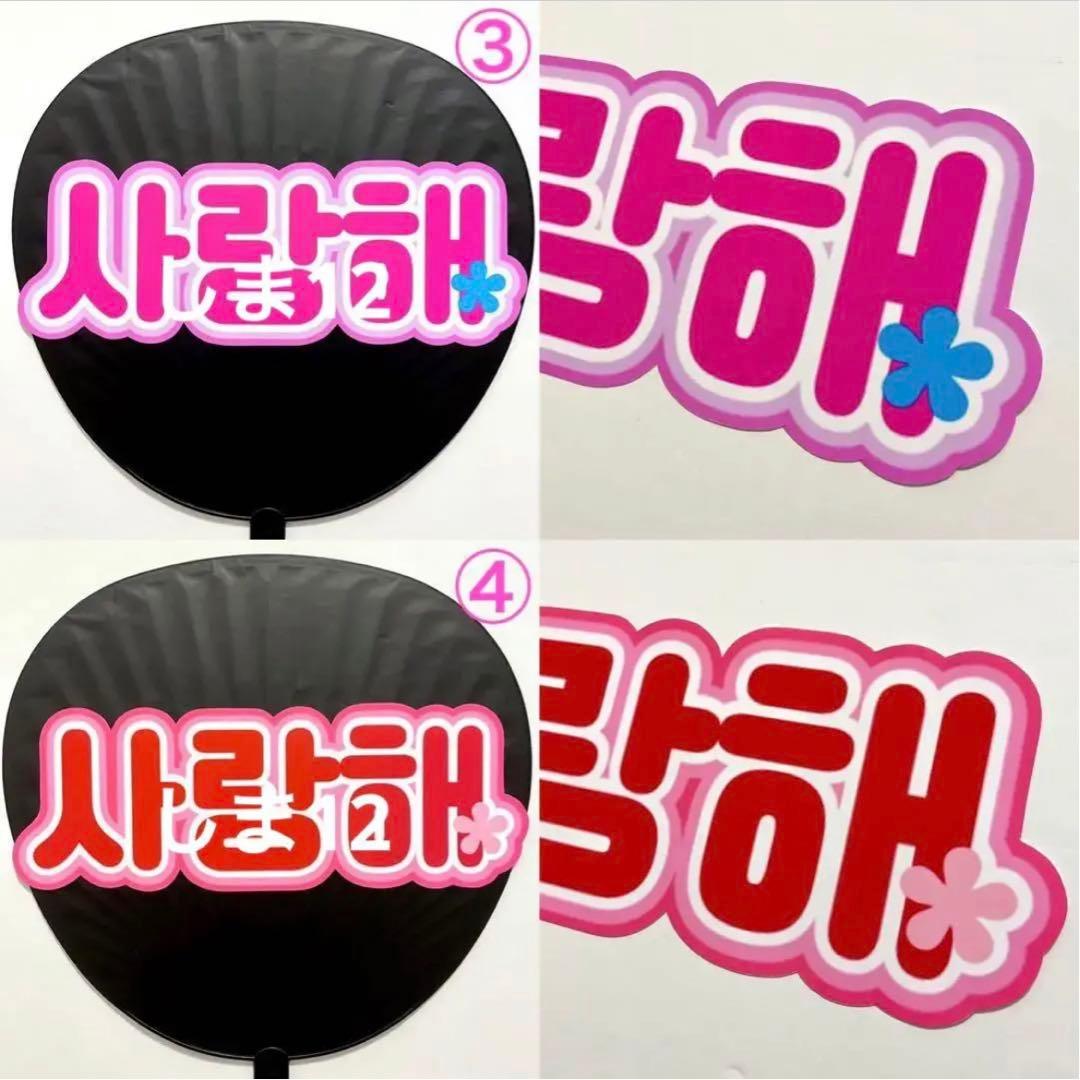 うちわ文字 ハングル 韓国語 サランへ ② オレンジ ネームボード