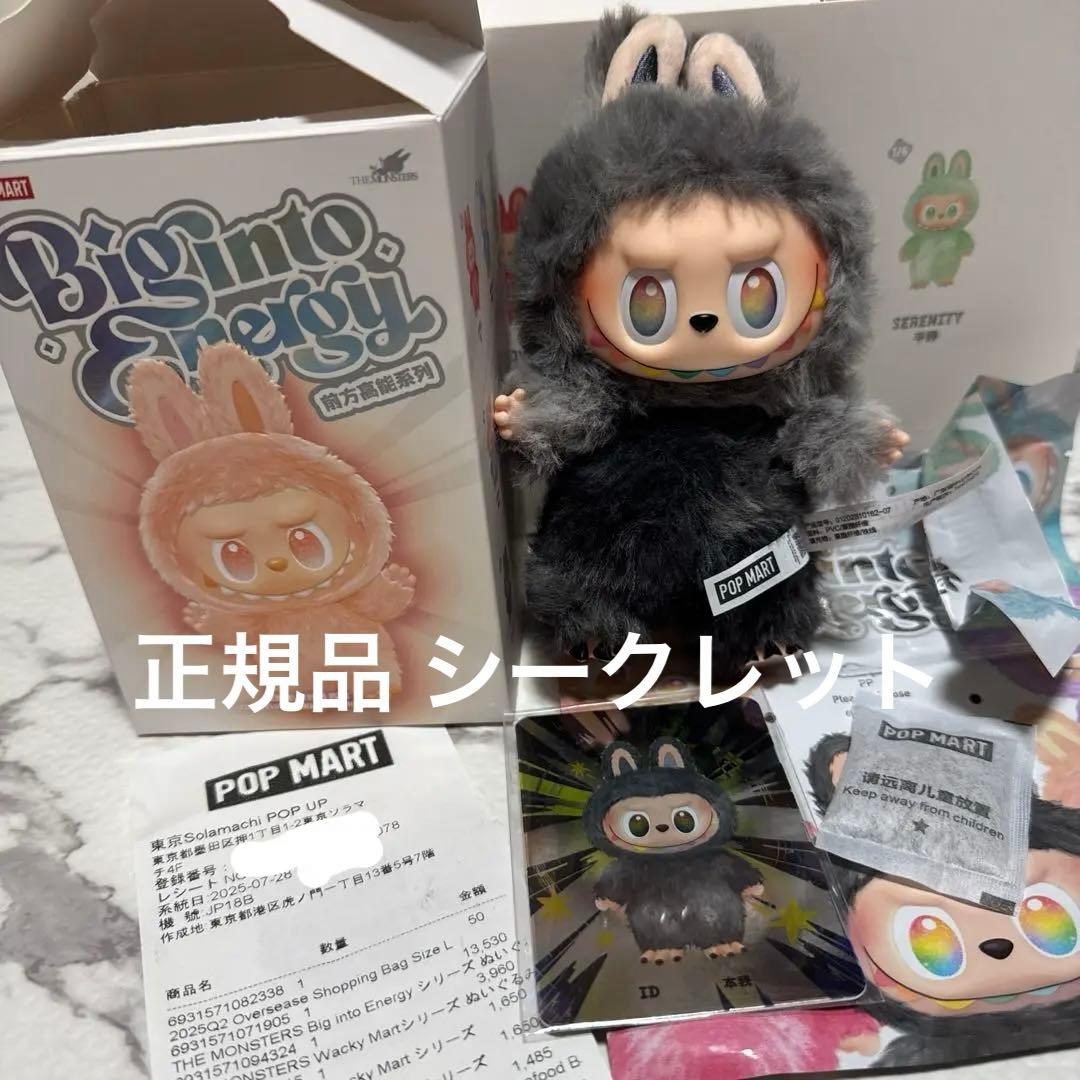 正規品 ラブブ Biginto Energy エナジー シークレット ID - メルカリ