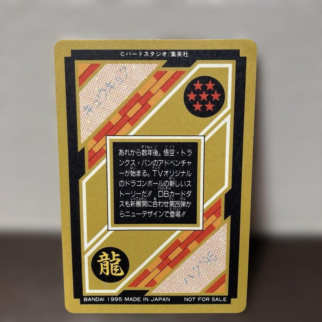【非売品】ドラゴンボール 究極博'95 カードダス