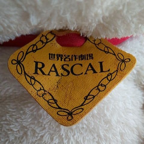 あらいぐまラスカル・レア・タグ付き・世界名作劇場・ぬいぐるみ・昭和