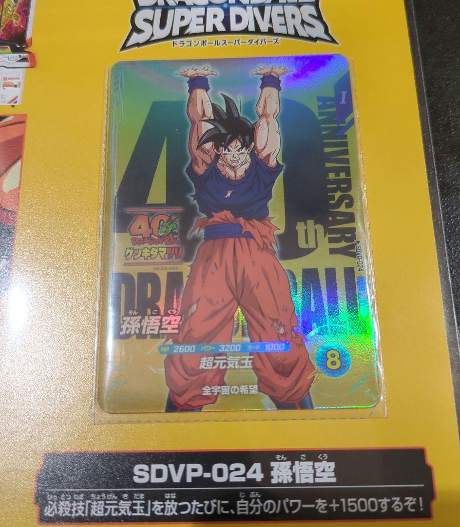 ドラゴンボール★ゲンキダマツリ来場記念品スペシャルカードセット