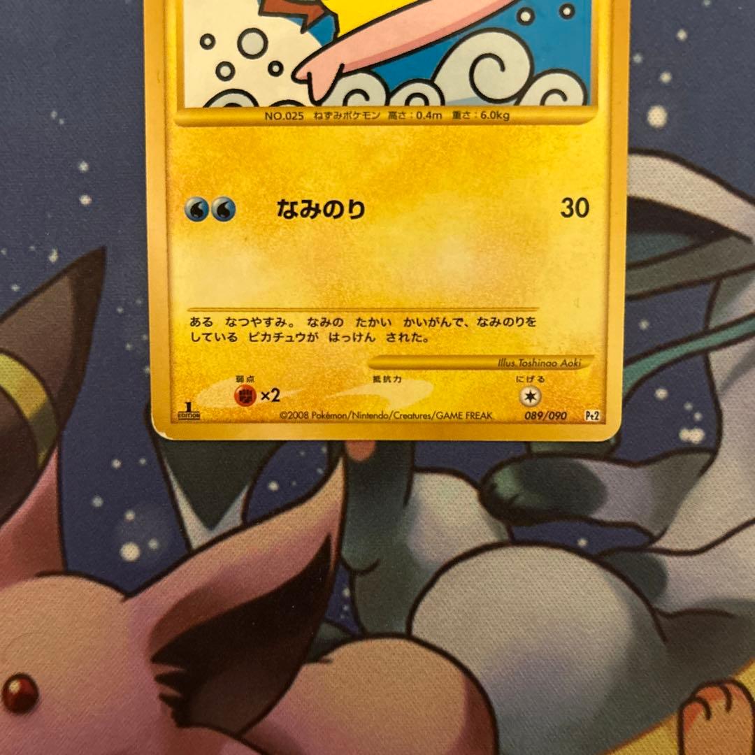 ポケモンカードゲーム ポケカ なみのりピカチュウ:復刻:1ED 時の果ての