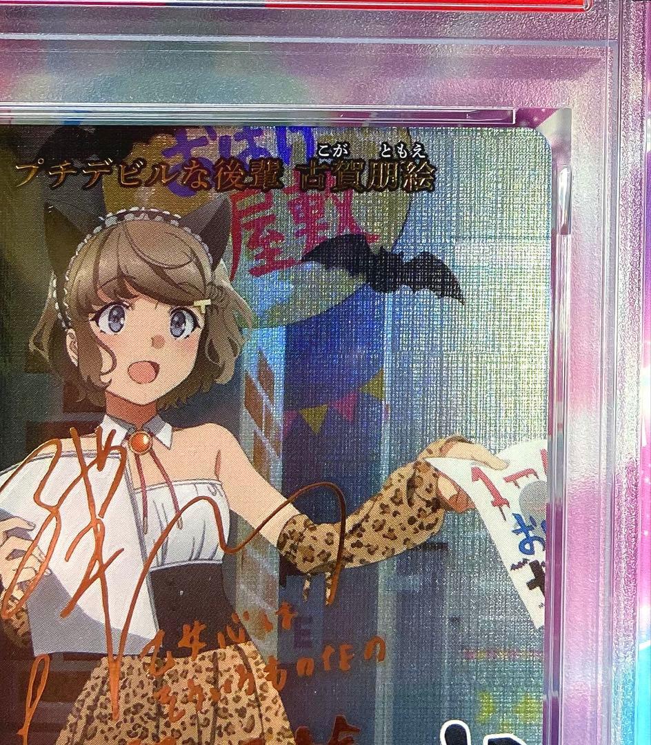 PSA10 ビルディバイドブライト プチデビルな後輩 古賀朋絵 サイン 青