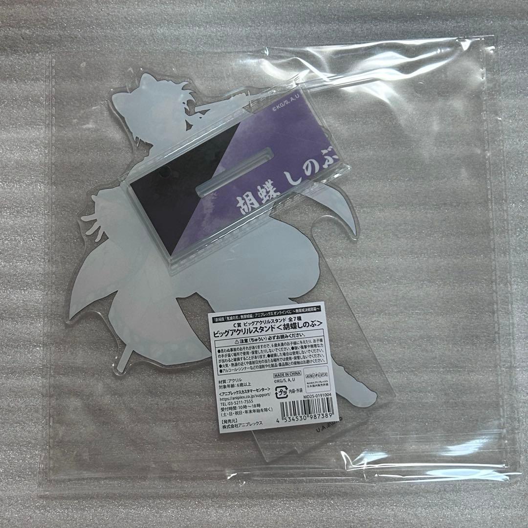 鬼滅の刃 アニプレックスオンラインくじ C賞 胡蝶しのぶ - メルカリ