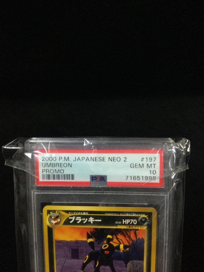 PSA10 ブラッキー 旧裏 ポケモンカード 197 Neo2 ブイズ ポケカ - メルカリ