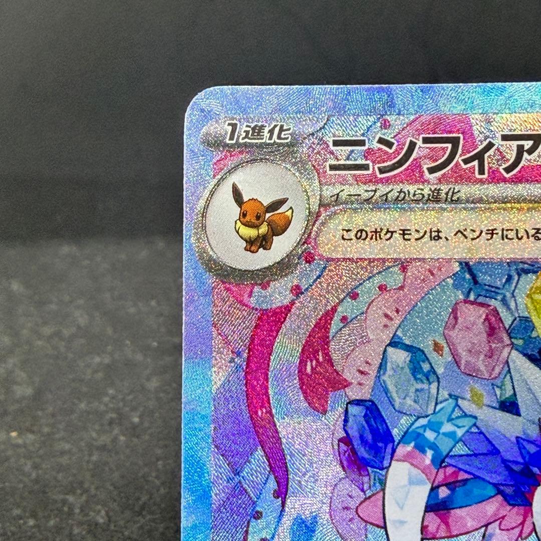 ニンフィアex SAR SV8a テラスタルフェスex 212/187 - メルカリ