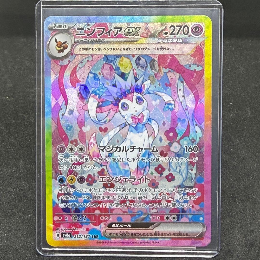 ニンフィアex SAR SV8a テラスタルフェスex 212/187 - メルカリ