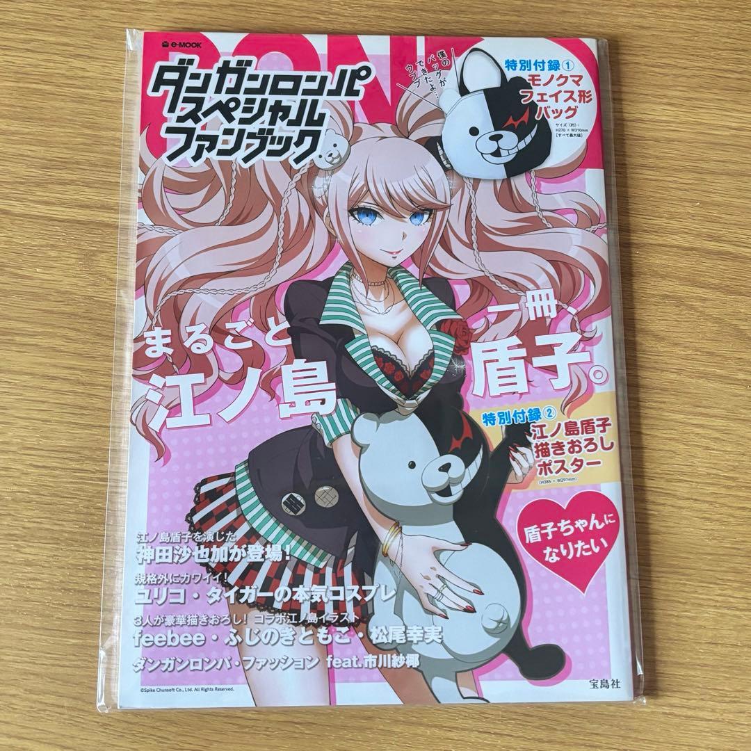 即購入OK】ダンガンロンパ ファンブック 江ノ島盾子 - メルカリ