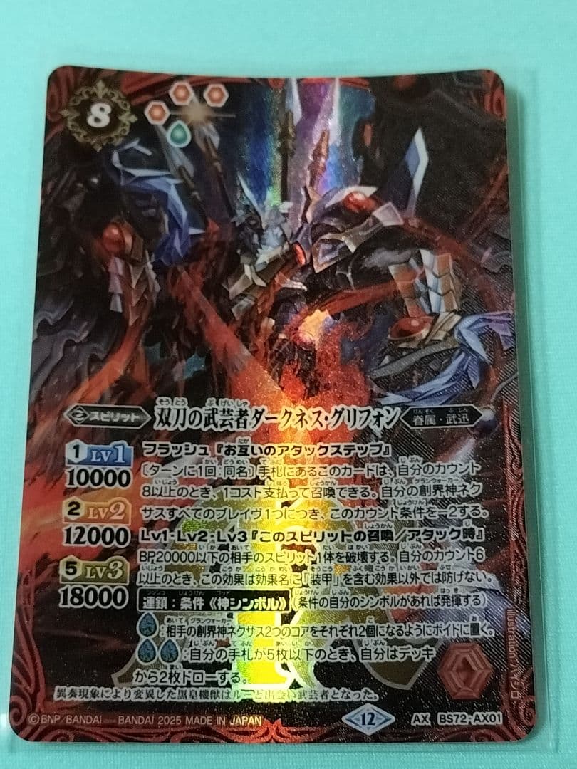 バトスピ 双刀の武芸者ダークネス・グリフォン 反りあり - メルカリ