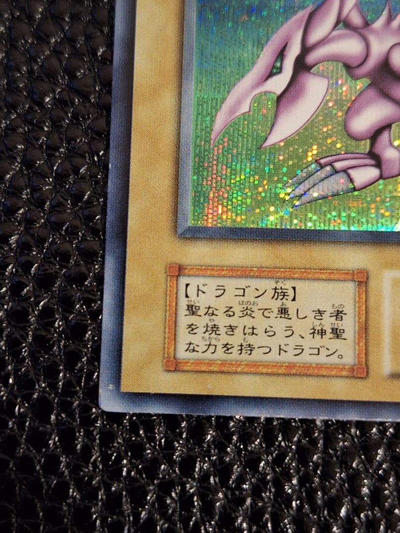 超希少!最終値引き中!】初期 ホーリー・ナイト・ドラゴン シークレット