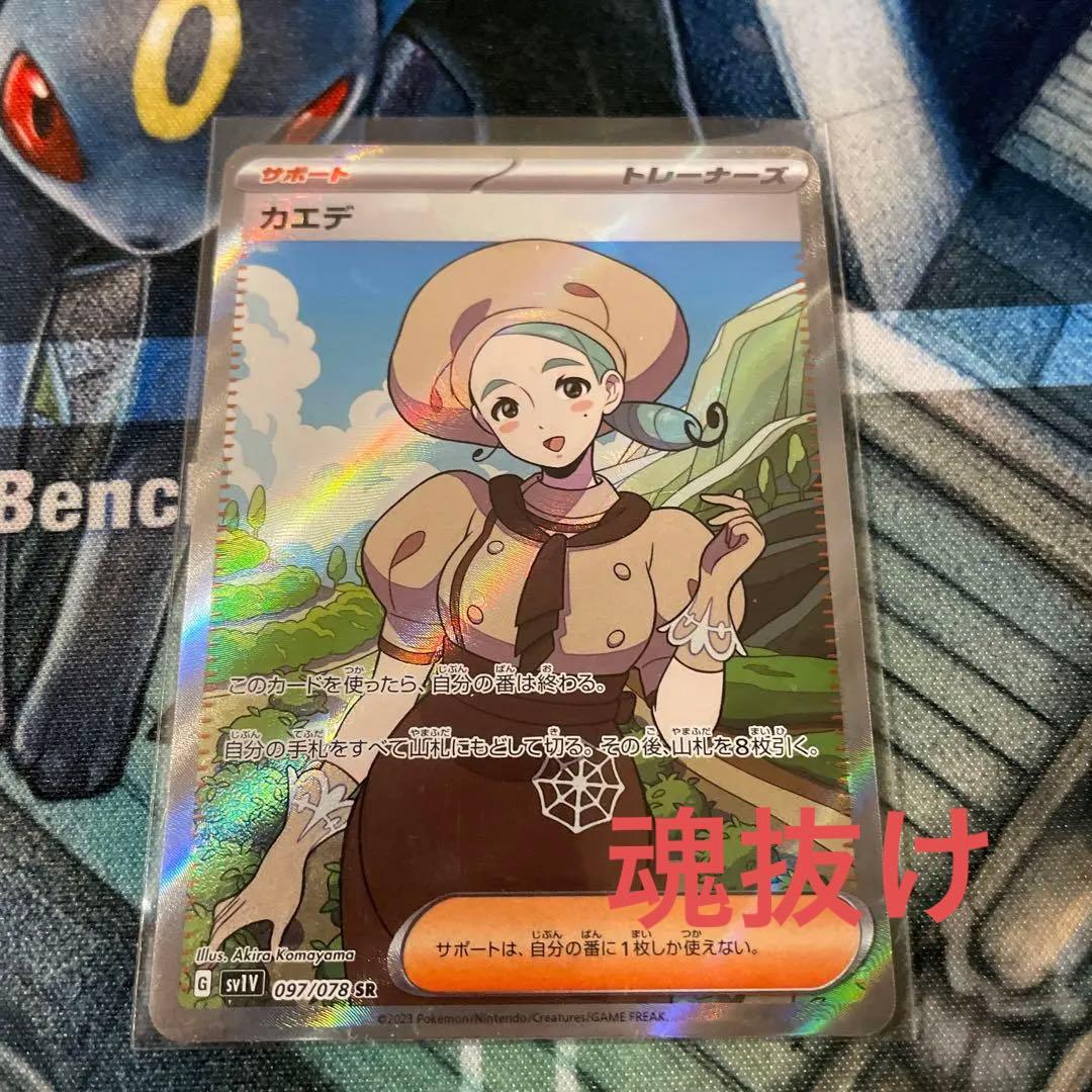 ポケモンカード カエデSR 枠ズレ 魂抜け エラーカード 即購入可能