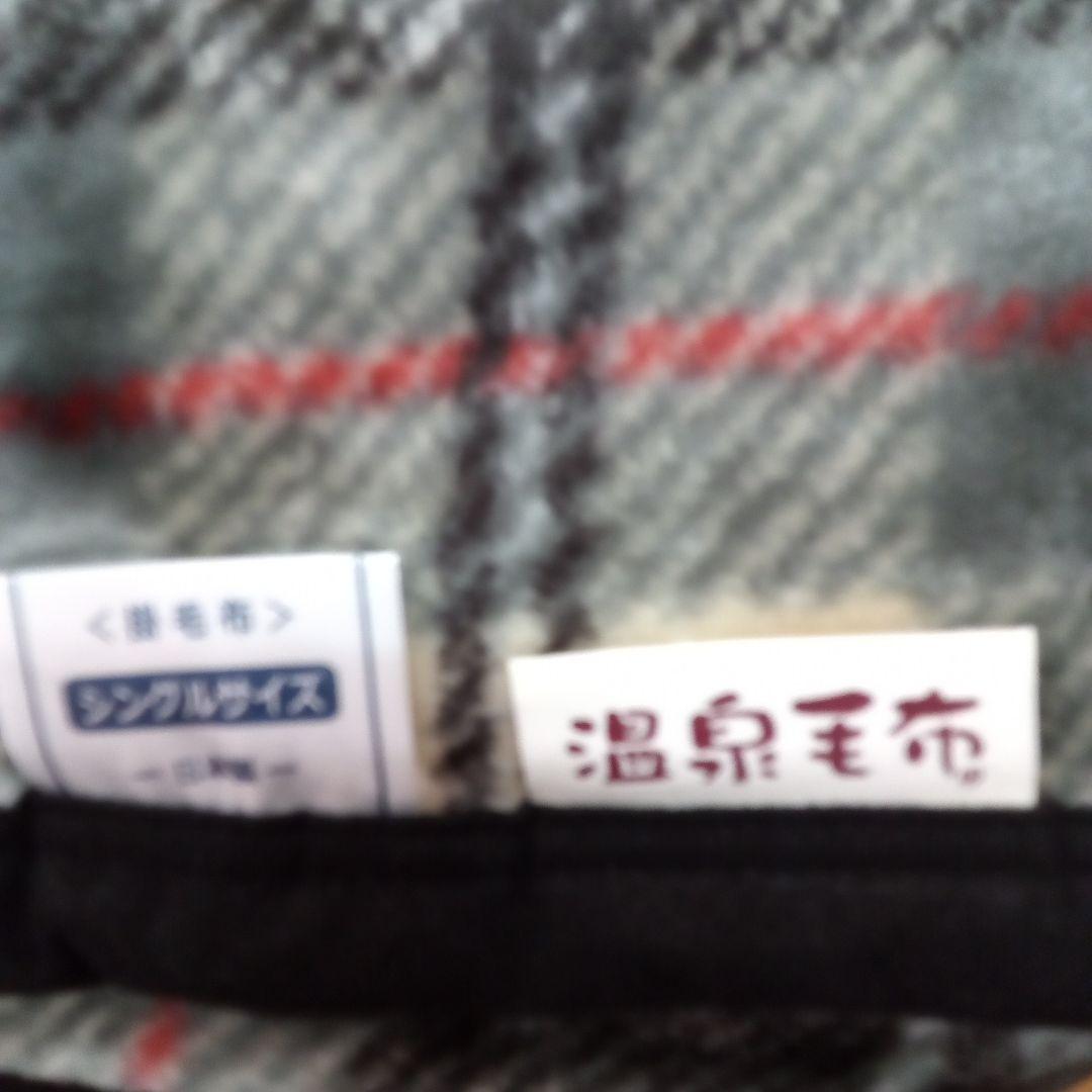 安心の日本製の温泉毛布 チェック柄