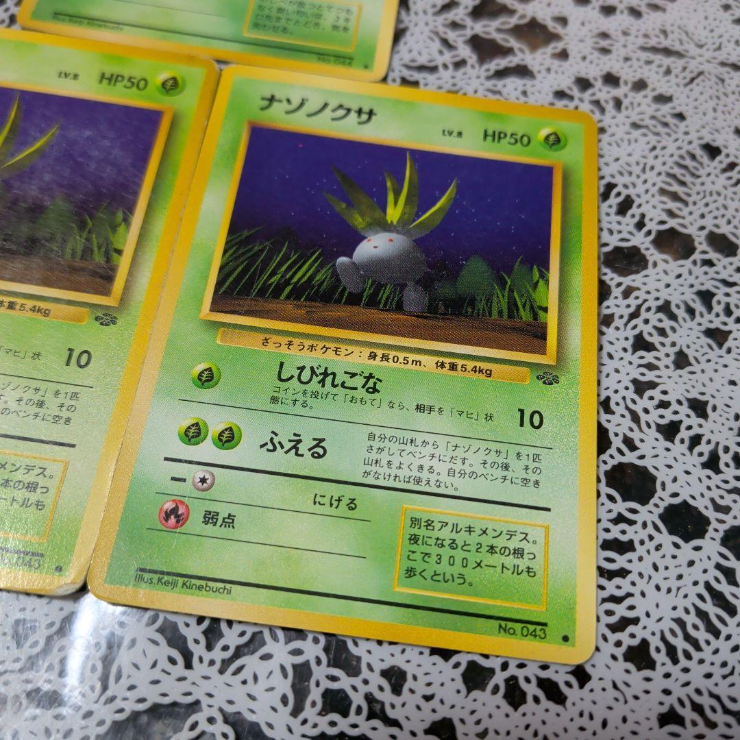 ポケモンカード クサイハナ、ナゾノクサ（2枚）旧裏 3枚セット