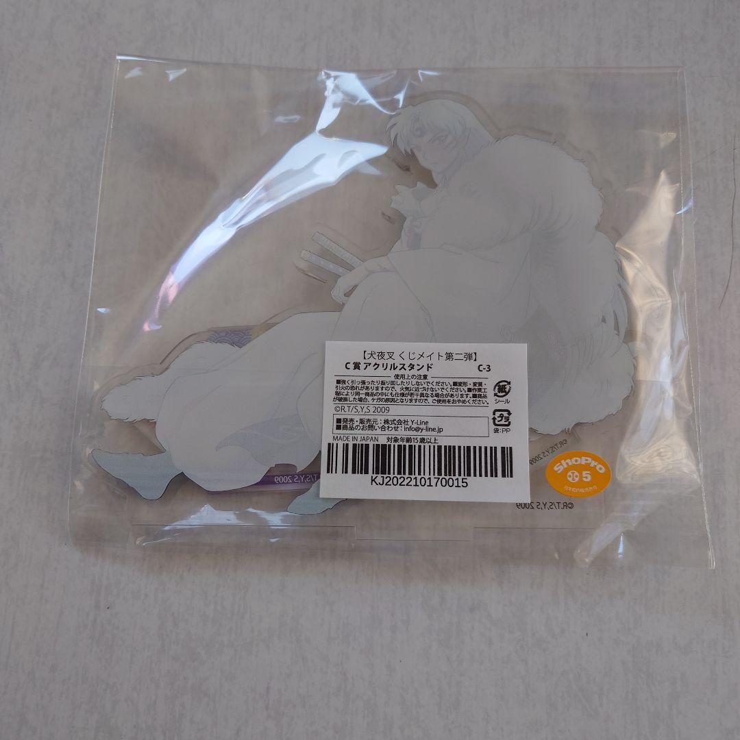 犬夜叉 くじメイト 第二弾 アクリルスタンド 殺生丸 - メルカリ