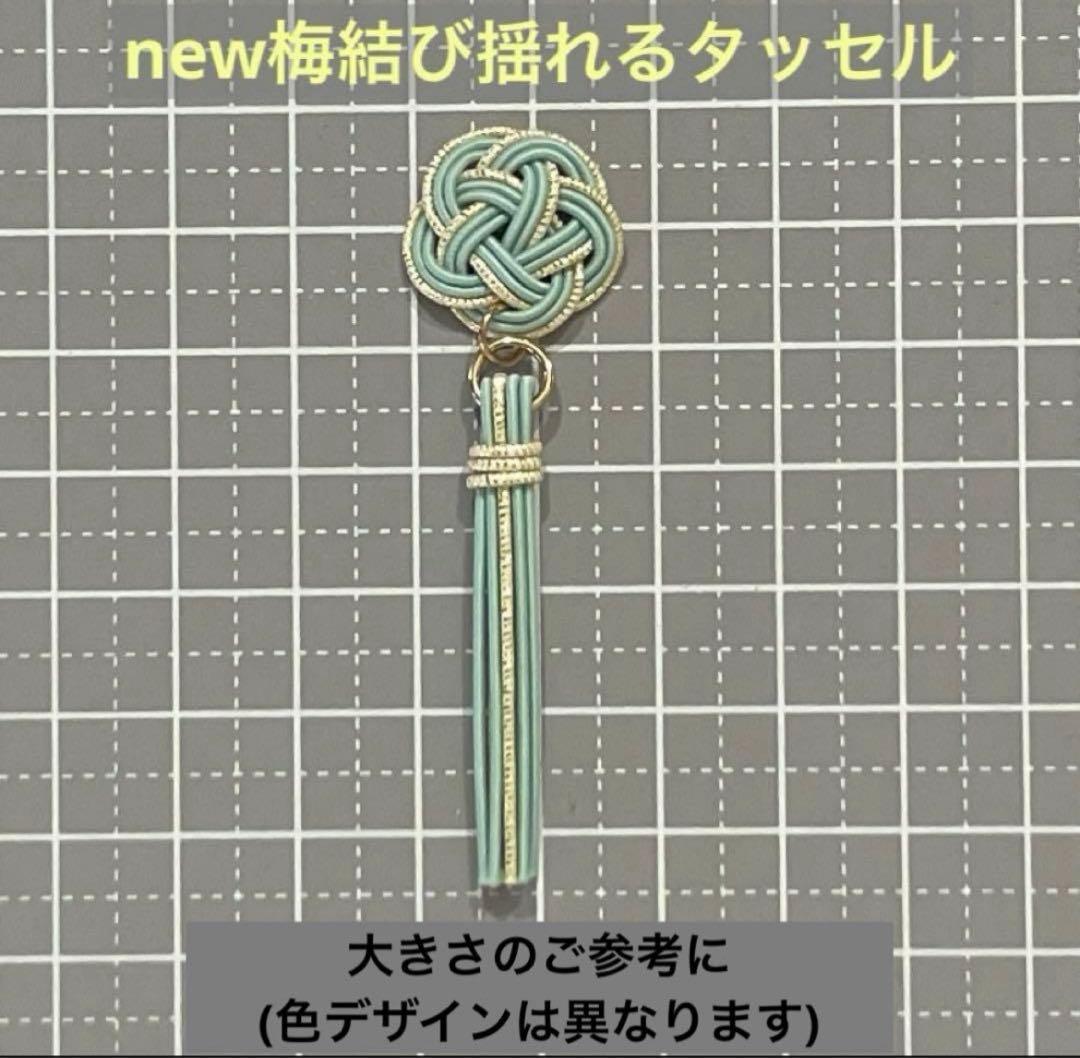 水引 ꫛꫀꪝ✧‧˚【26-3】梅結び揺れるタッセル 8個パーツ ピンクずくし