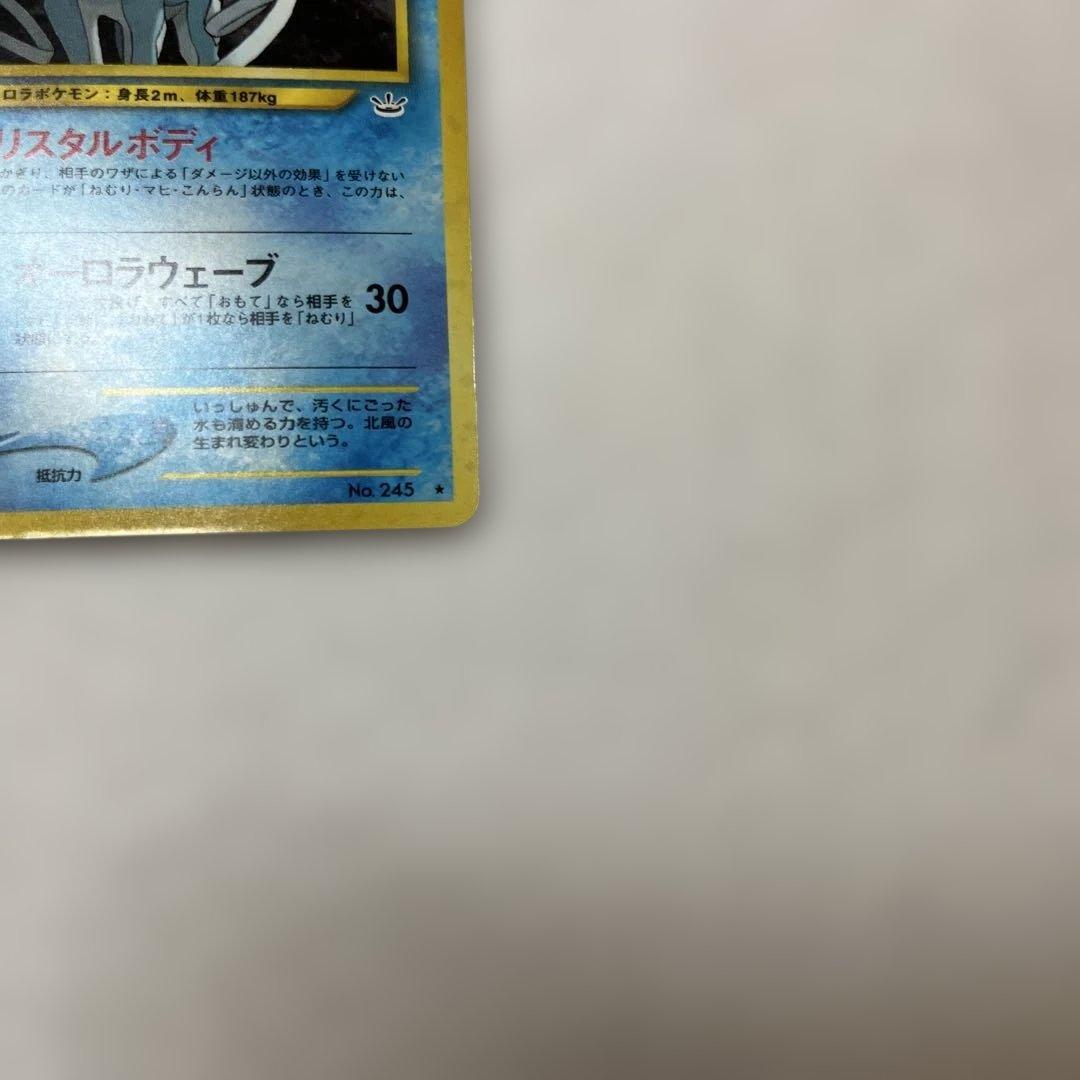 スイクン ☆ 拡張パック第3弾 めざめる伝説 旧裏 - メルカリ