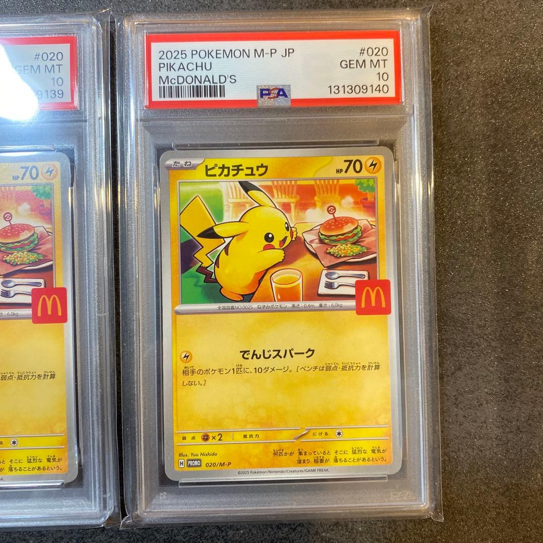 PSA10 ポケモンカード マクドナルド ピカチュウ プロモ 連番 セット