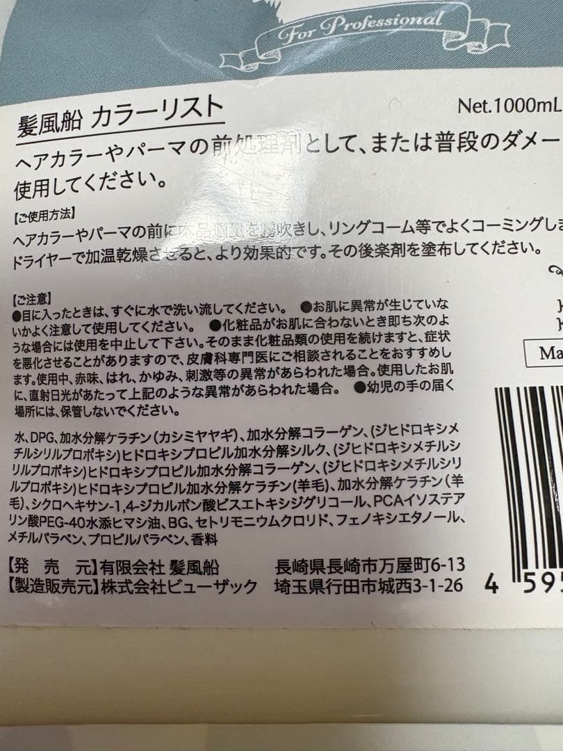 カラーリスト 1000mL トリートメント