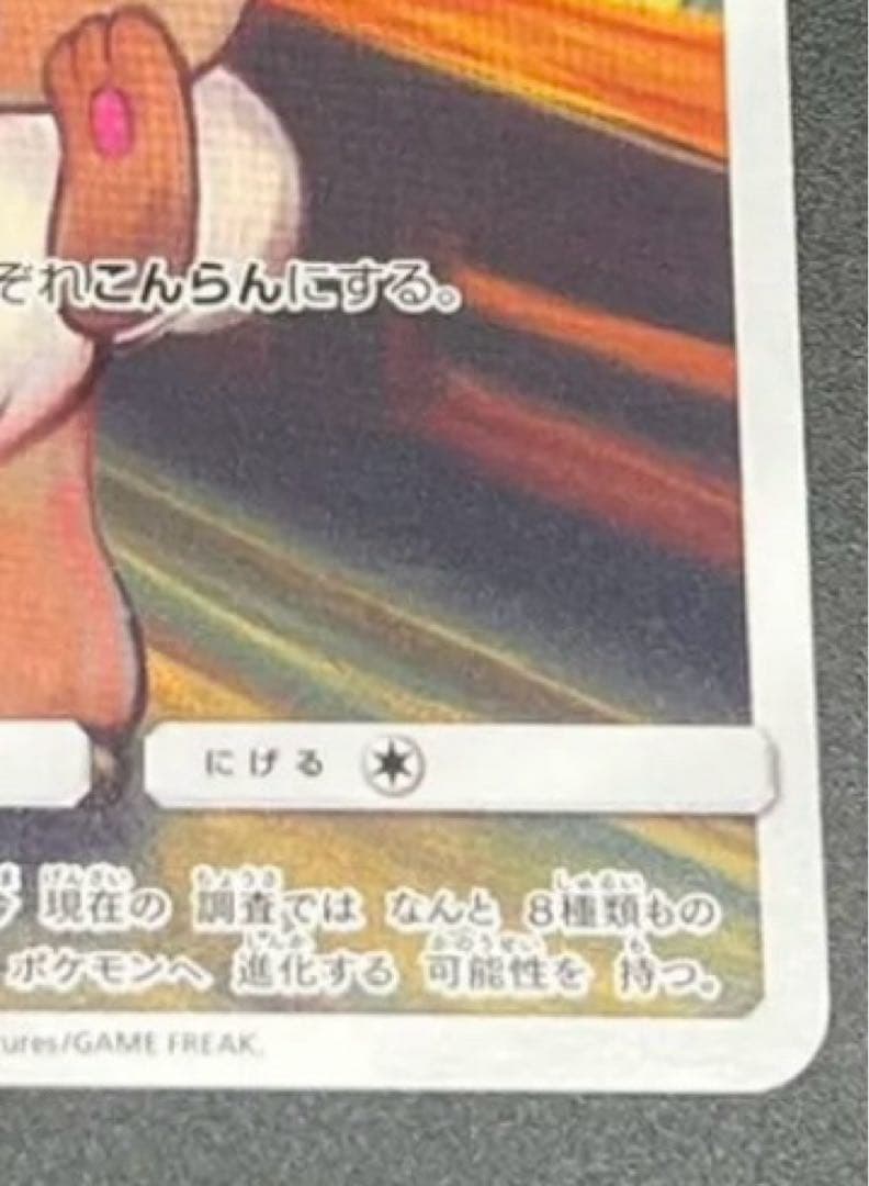 イーブイ：ムンク展×ポケモンカードゲーム PROMO SM-Pプロモカード 2