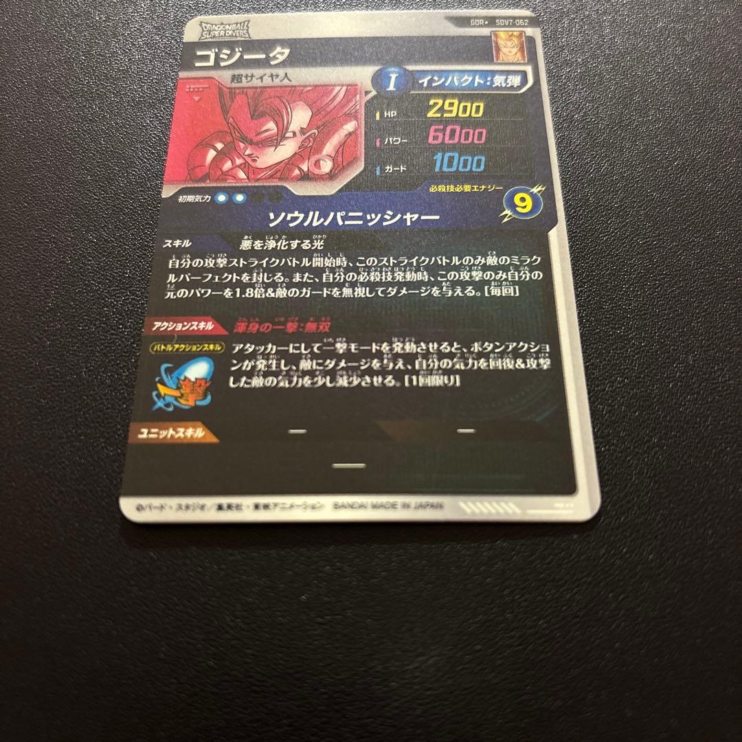 ドラゴンボールスーパーダイバーズ SDV7-019/062 パラレルセット