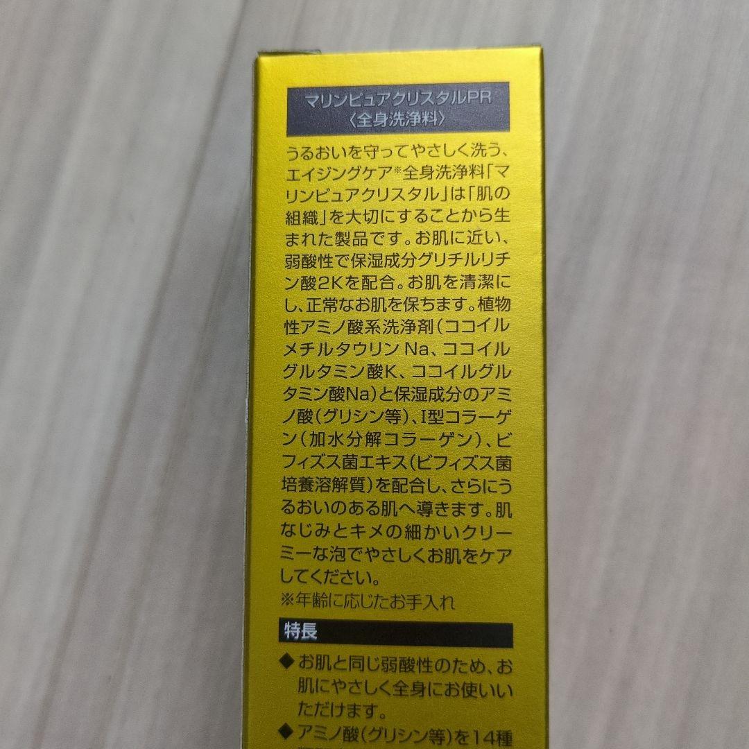 エコロインターナショナル　マリンピュアクリスタル　新品未開封２本セット☆