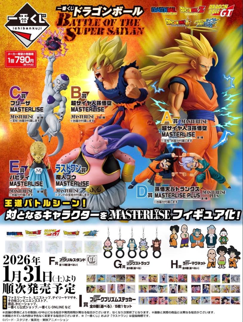 一番くじ ドラゴンボール BATTLE OF THE SUPER SAIYAN - メルカリ