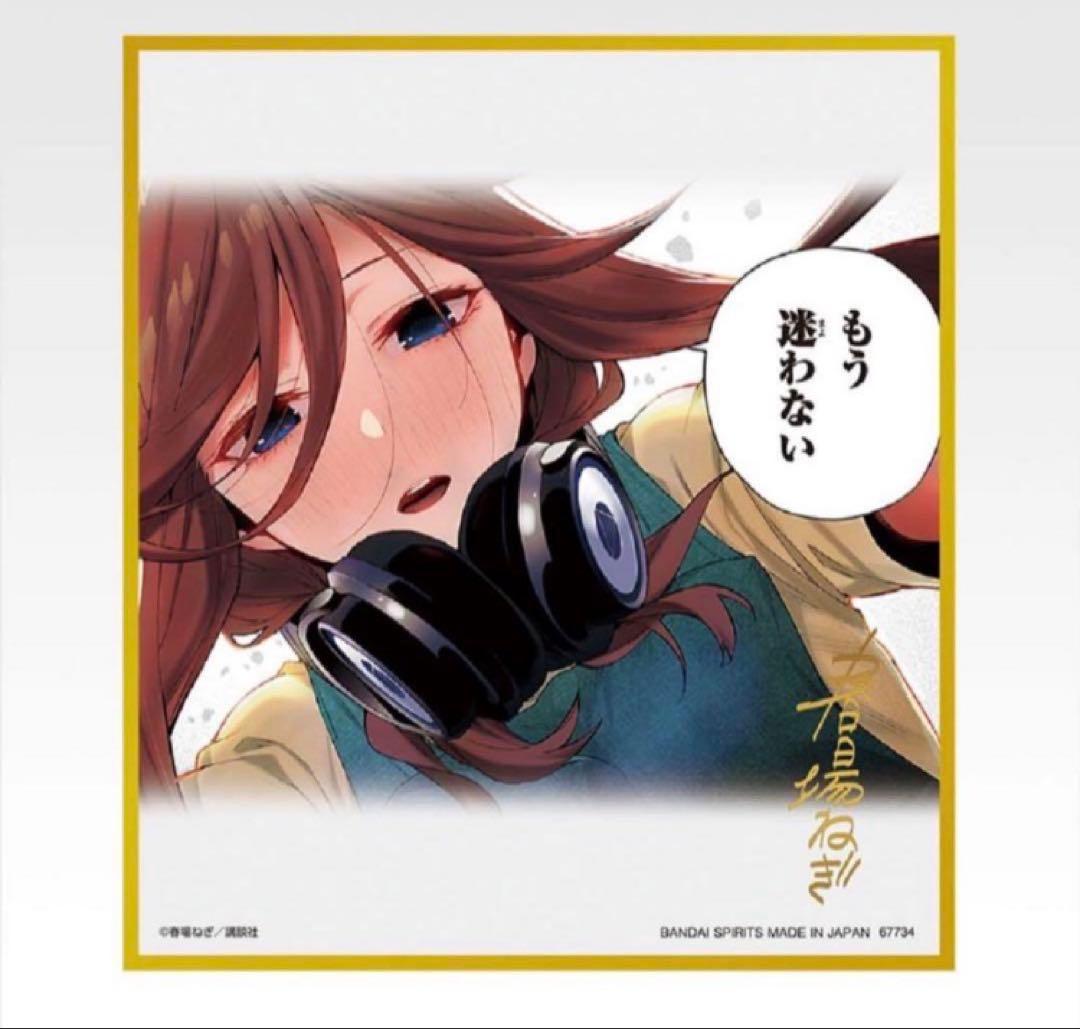 ラストワン賞】一番くじ 五等分の花嫁 ラストワン賞 クリア色紙 三玖