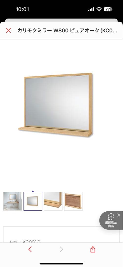 カリモクミラー W800 ピュアオーク