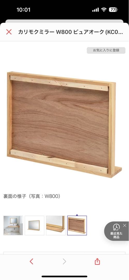 カリモクミラー W800 ピュアオーク