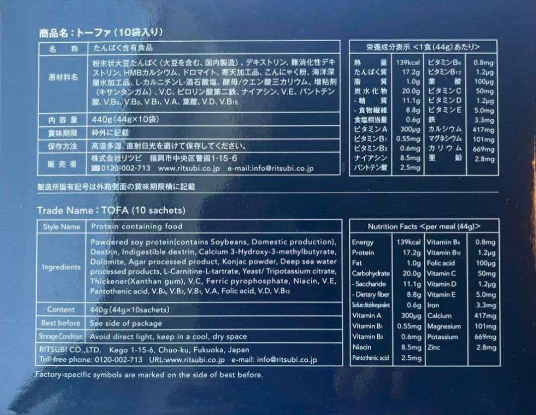 メソシューティカル インサイド トーファ