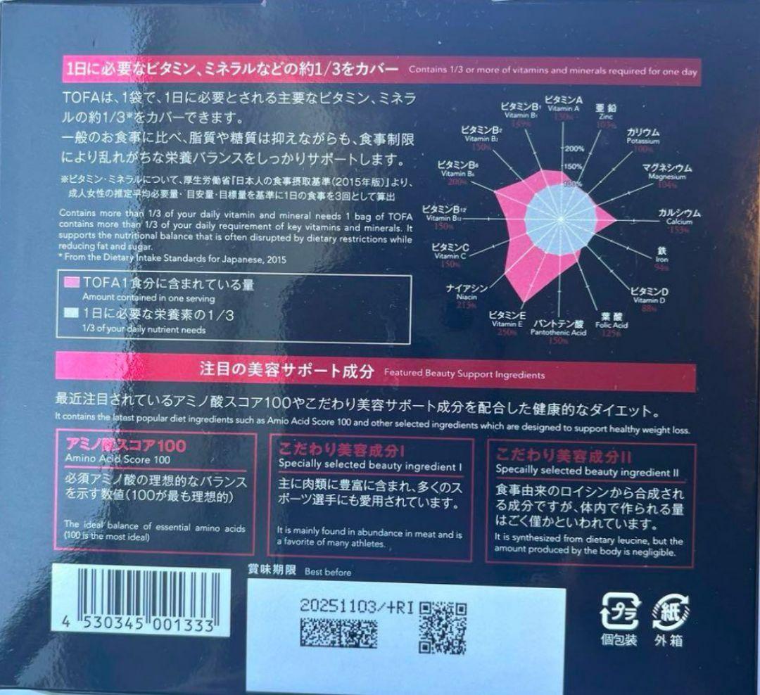 メソシューティカル インサイド トーファ