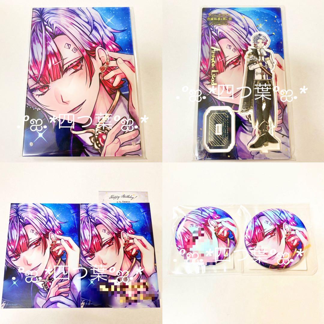 【匿名配送】あくねこ アモン バレンタイン Birthdayグッズ2024