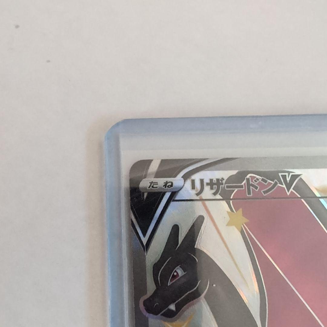 リザードンV SSR S4a シャイニースターV 307/190 - メルカリ