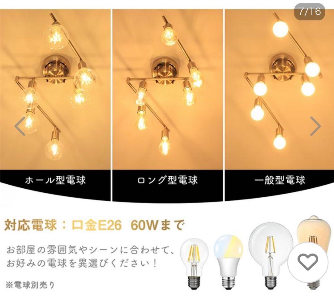 【美品】6灯 北欧風リビング天井照明