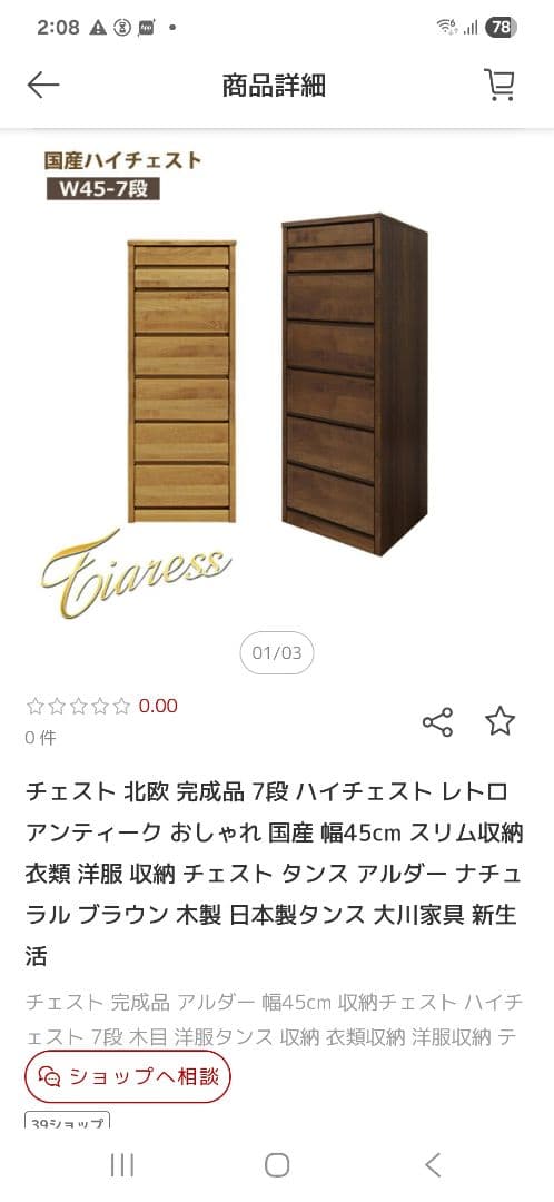 スリムチェスト(幅45cm)北欧スタイル スリムチェスト(幅45cm)北欧スタイル