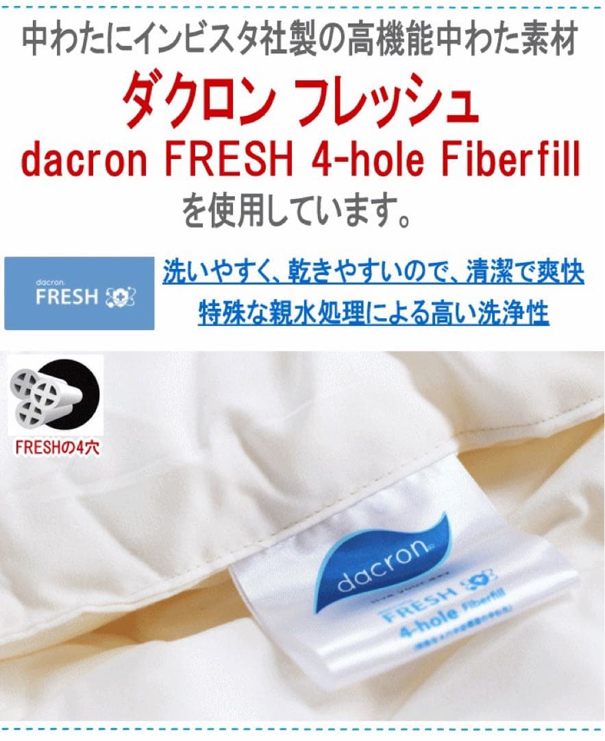掛け布団 セミダブル 2枚合わせ ダクロン フレッシュ オールシーズン 日本製