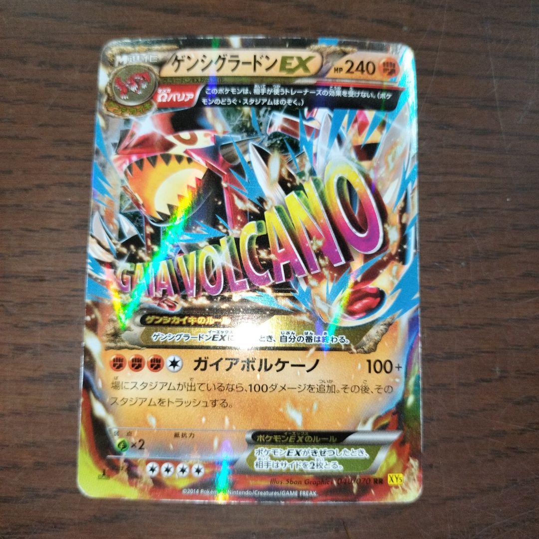 ゲンシグラードンEX RR XY5 ガイアボルケーノ 040/070※値下げ不可