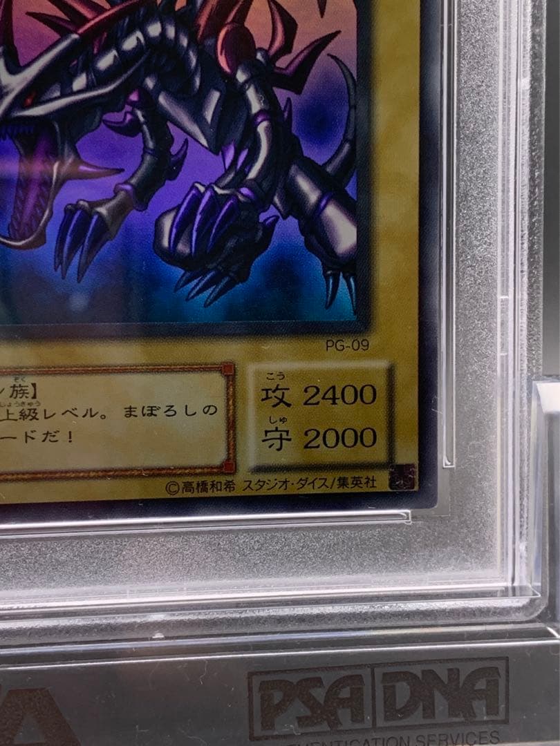 PSA10 遊戯王 真紅眼の黒竜 二期 ウルトラ PG-09 - メルカリ