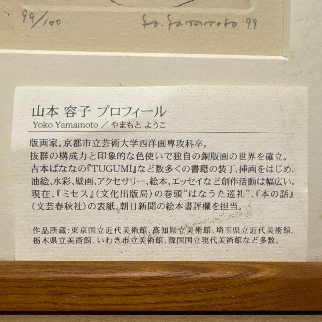 山本容子 版画 女性と犬の静物 99/100 - メルカリ