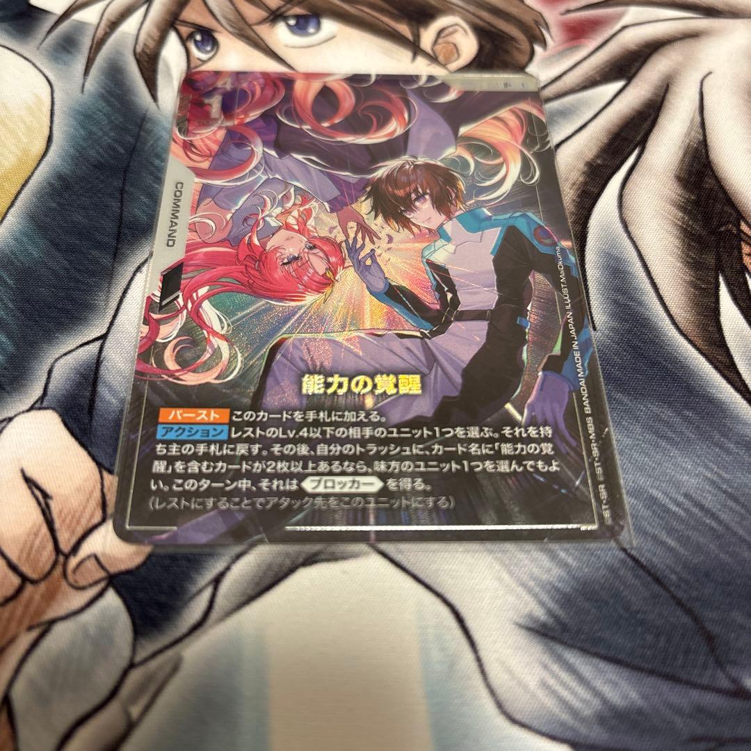 ガンダムカードゲーム　能力の覚醒(パラレル)