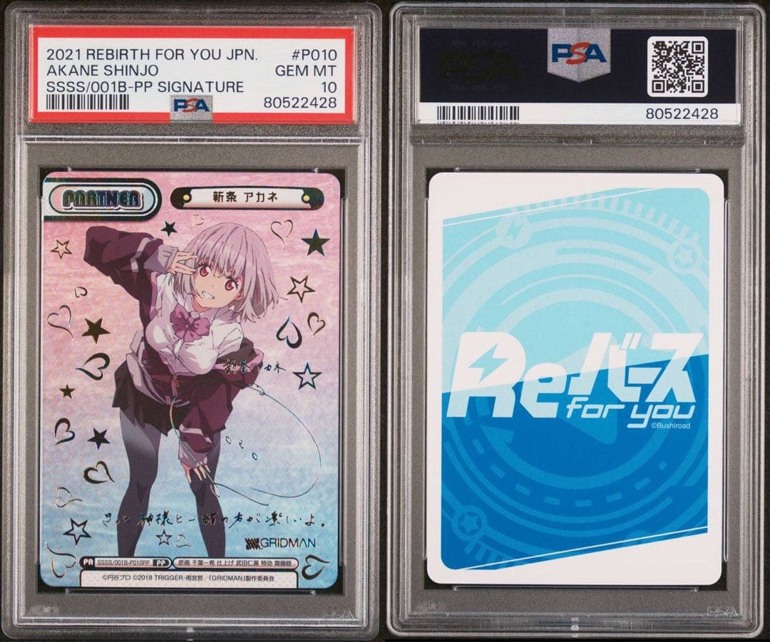 Reバース　グリッドマン　宝多六花　新条あかね　PP PSA10