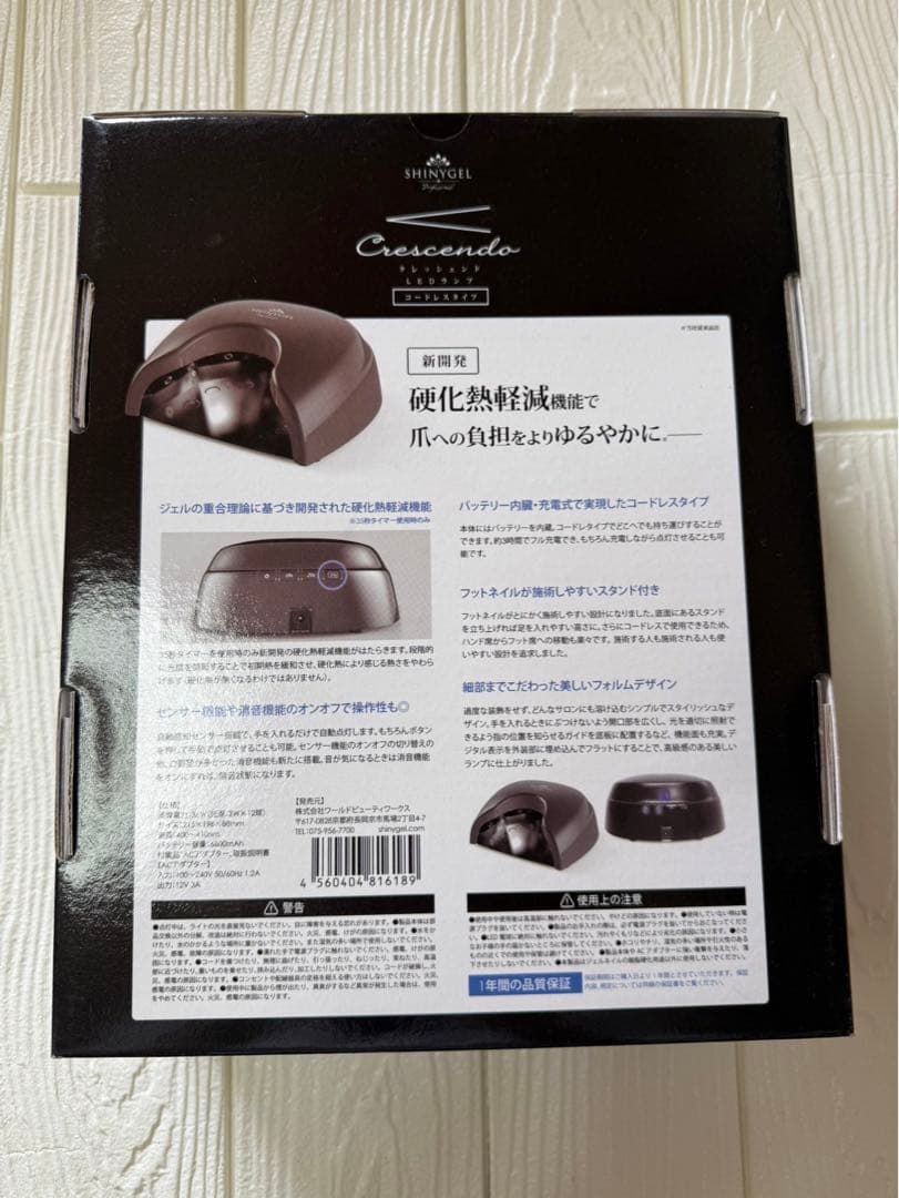 SHINYGEL Crescendo ネイルライト ブラック