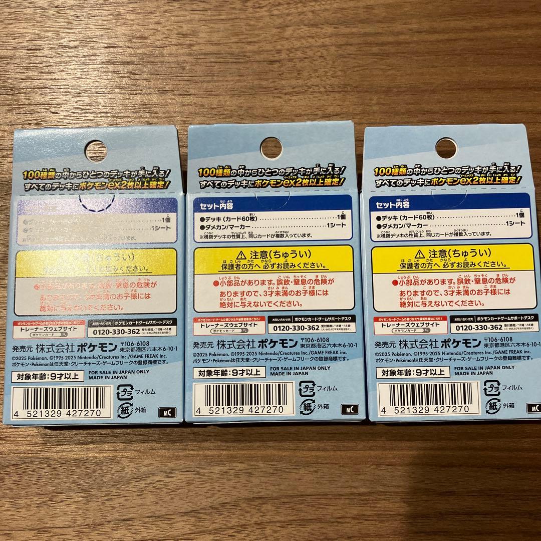 3パックセット⭐︎ポケモンカードゲームMEGA スタートデッキ100