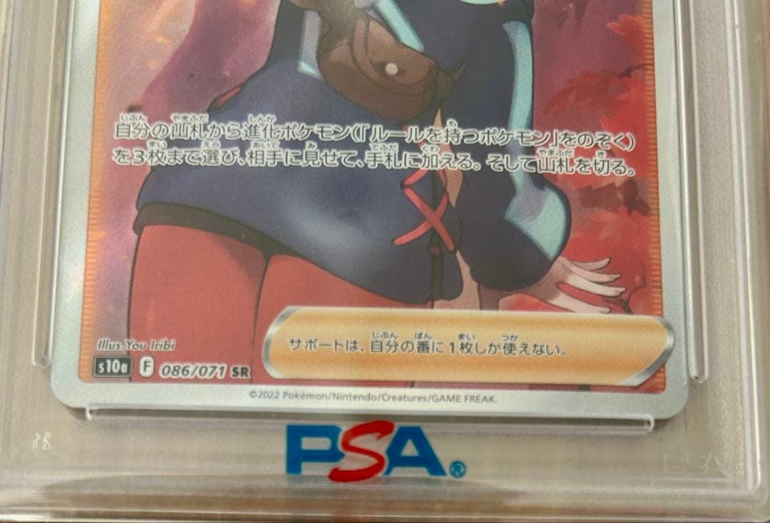 PSA10】ヒナツ SR S10a ダークファンタズマ 086/071 - メルカリ