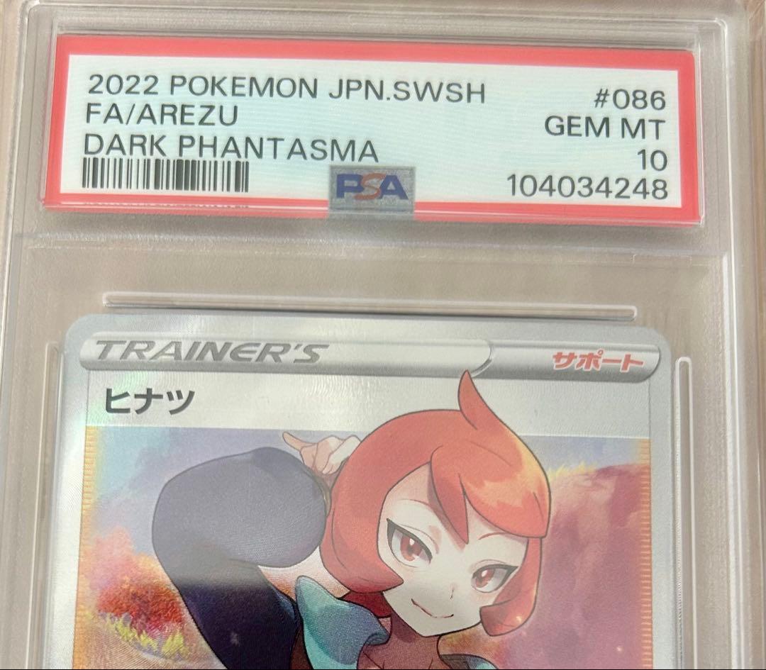 PSA10】ヒナツ SR S10a ダークファンタズマ 086/071 - メルカリ