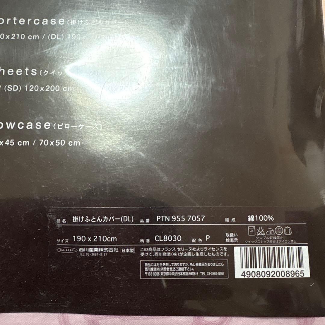 セリーヌ　CELINE コンフォーターケース 掛け布団カバー　ダブルロング　西川