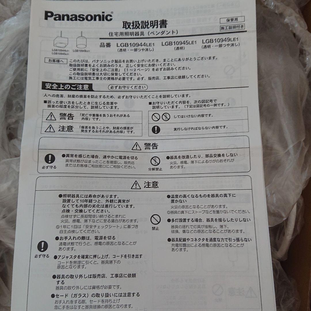 Panasonicペンダントライト ×2個セット